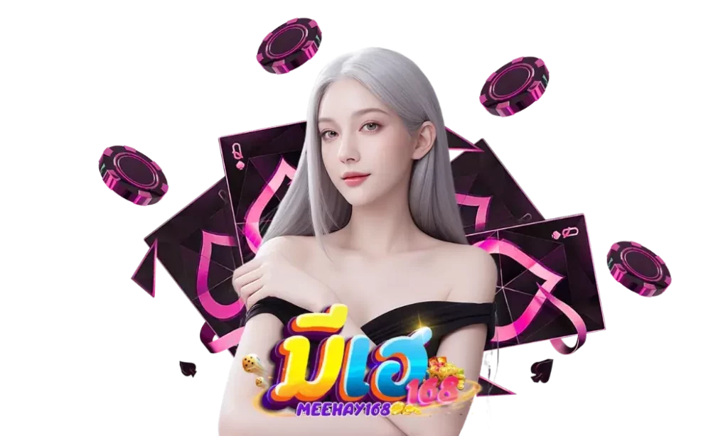 มี เฮ สล็อต