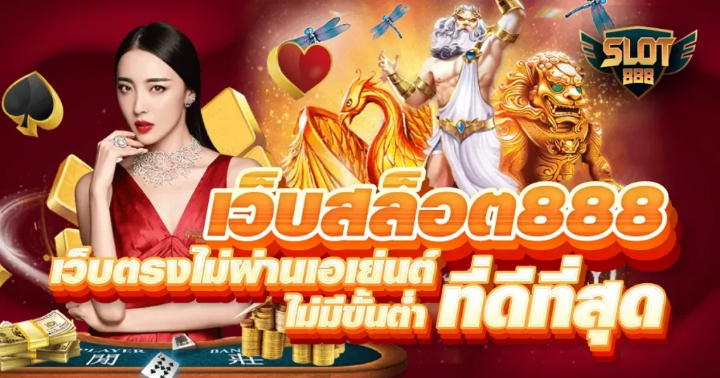 มีตังค์ 888 สล็อต