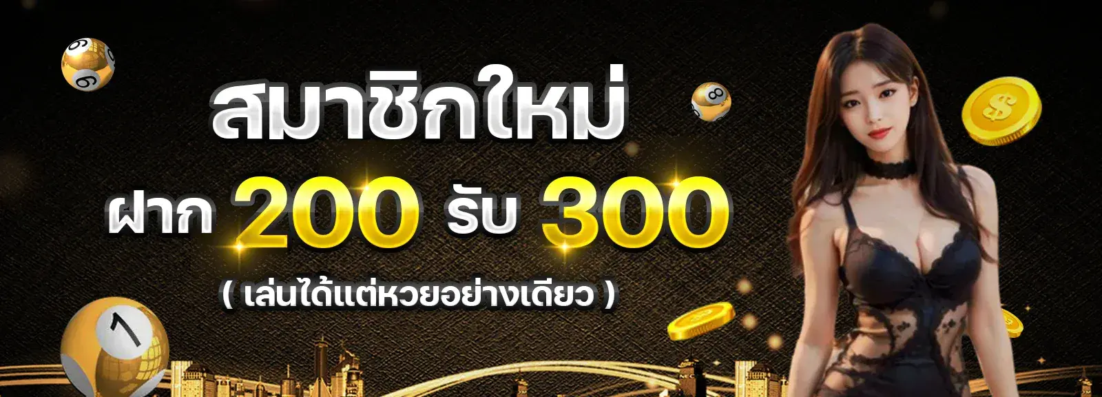 มีโชค168